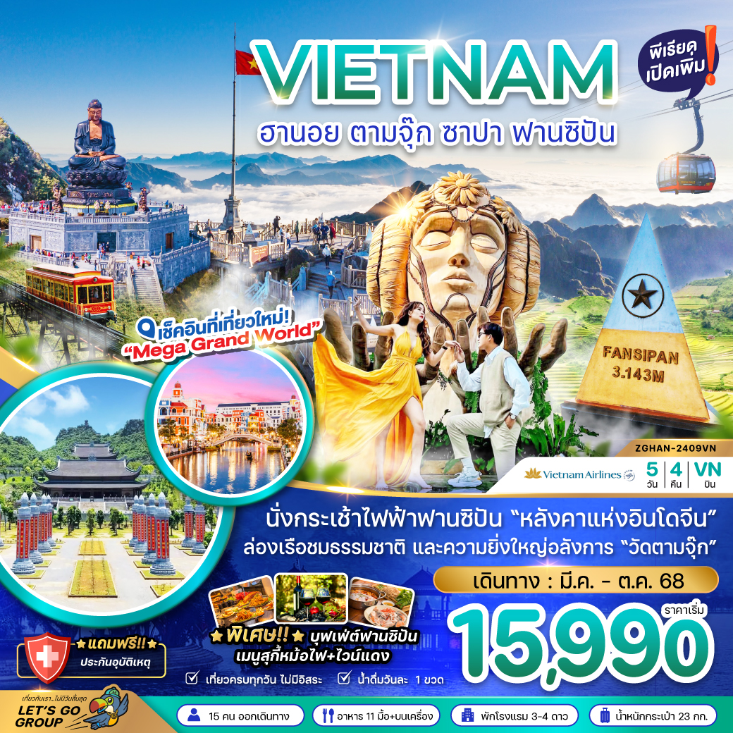 ทัวร์วียดนามเหนือ ฮานอย ตามจุ๊ก ซาปา ฟานซิปัน (พักซาปา 2 คืน) 5วัน4คืน (VN) มีนาคม - ตุลาคม 68